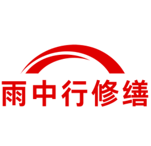 泰州雨中行科技防水堵漏工程有限公司